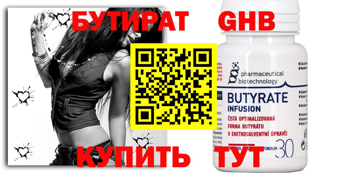 Бутират BDO Тосно