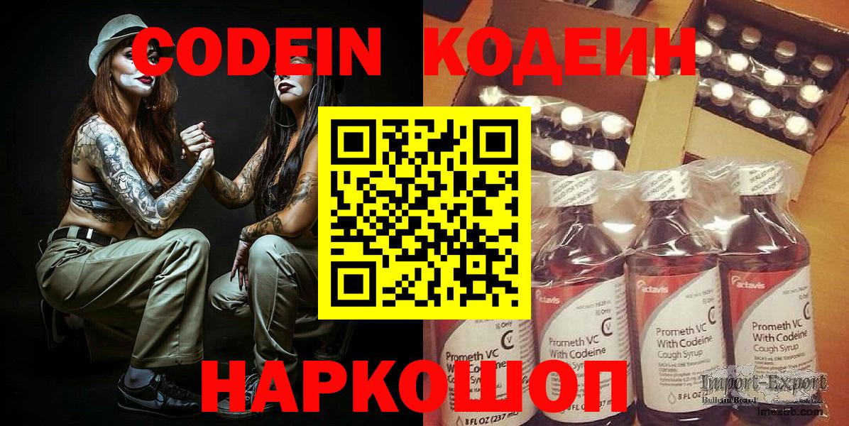 Кодеиновый сироп Lean напиток Lean (лин) Тосно