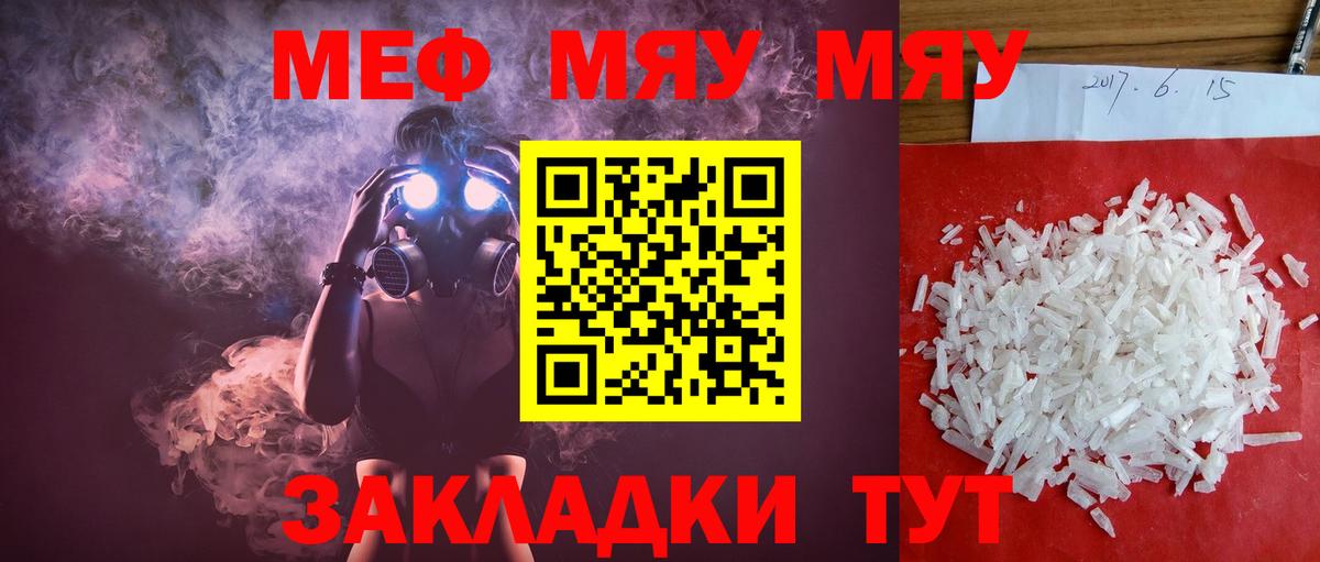 МЕФ кристаллы Тосно