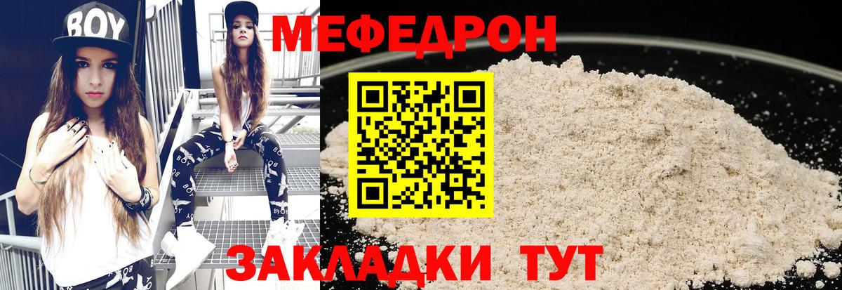 Мефедрон mephedrone  МЕФ кристаллы  Тосно  Мефедрон  купить закладку  Вход с VPN 