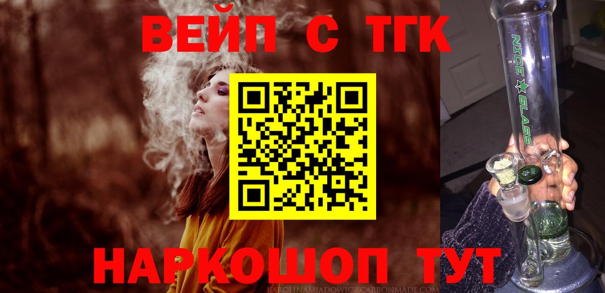ТГК вейп с тгк  Вход с VPN  Дистиллят ТГК Wax  Тосно 